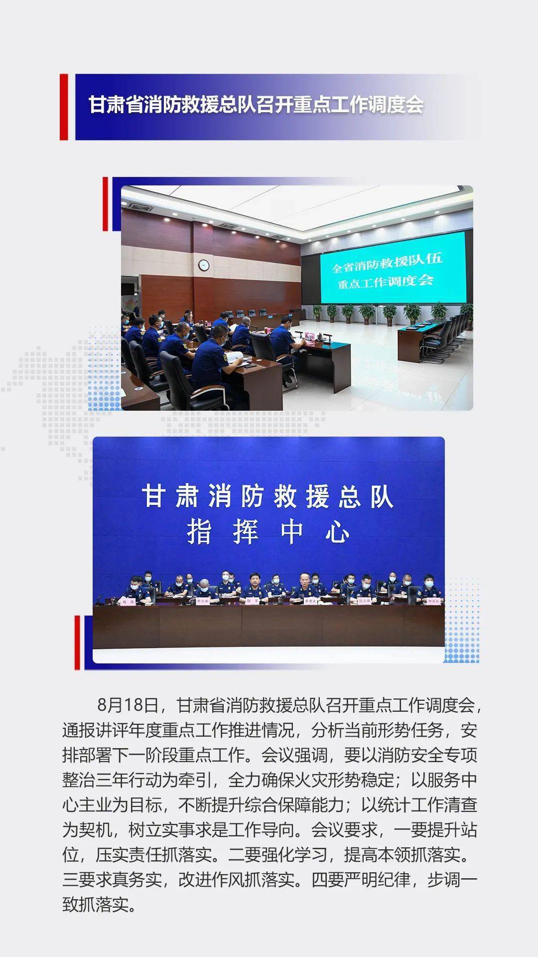 邮箱|甘肃消防八月大事记
