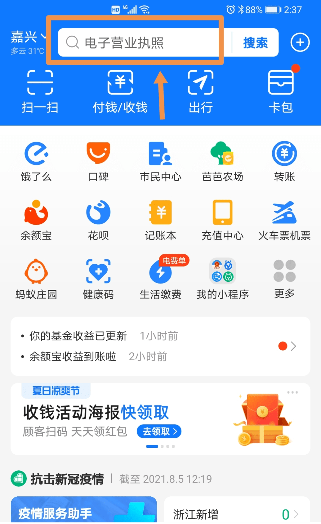 支付宝注册公司营业执照怎么办理