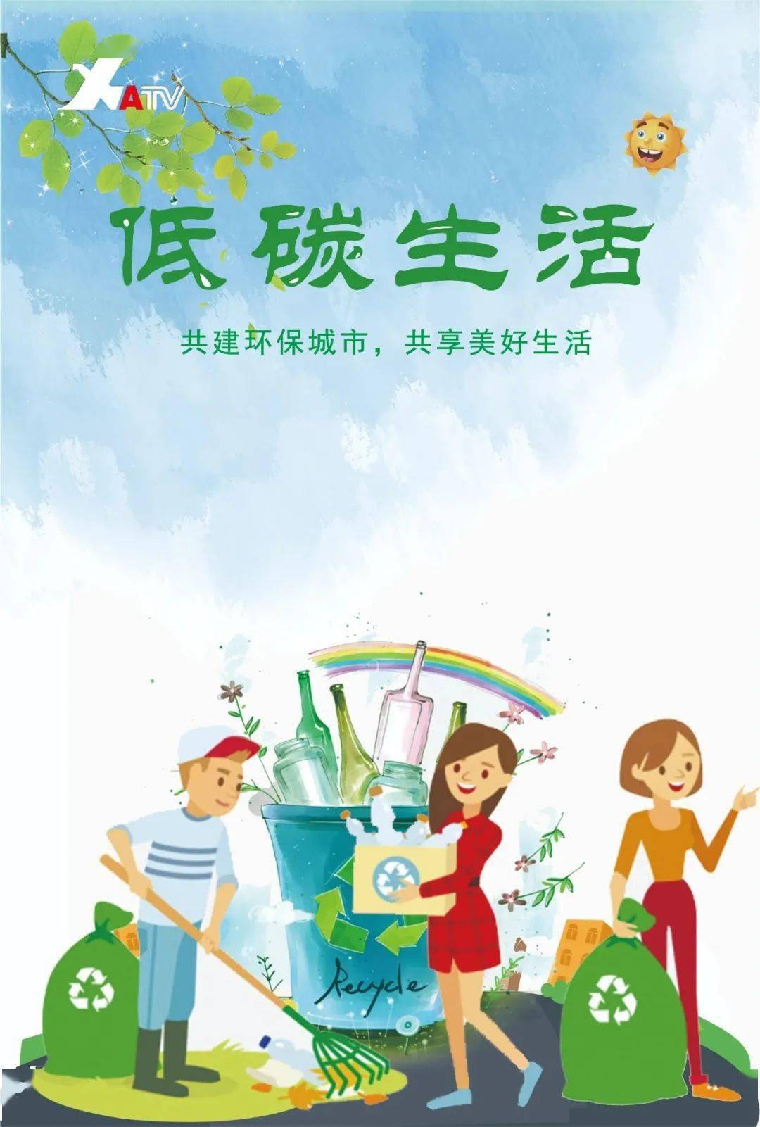 海报|低碳生活 从点滴做起