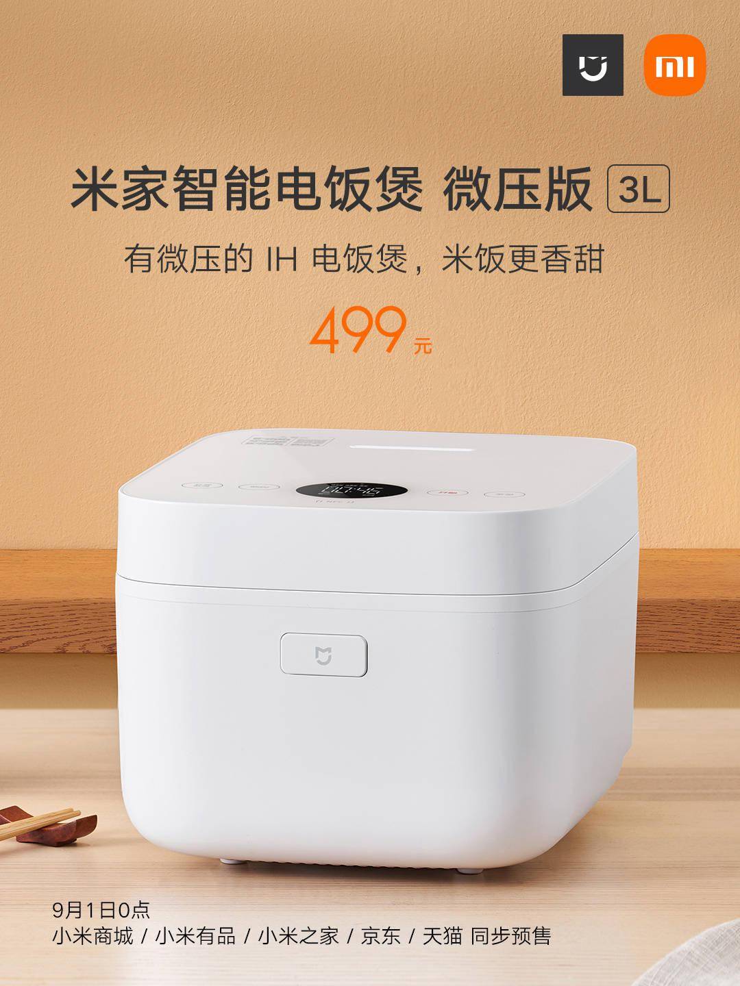 电饭煲|米家智能电饭煲微压版 3L 开启预售：加厚内胆/支持 NFC，499 元