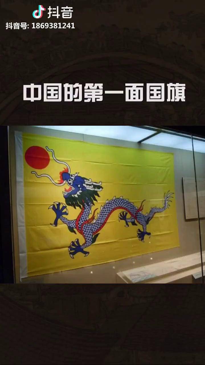中国的第一面国旗是什么时候诞生的历史