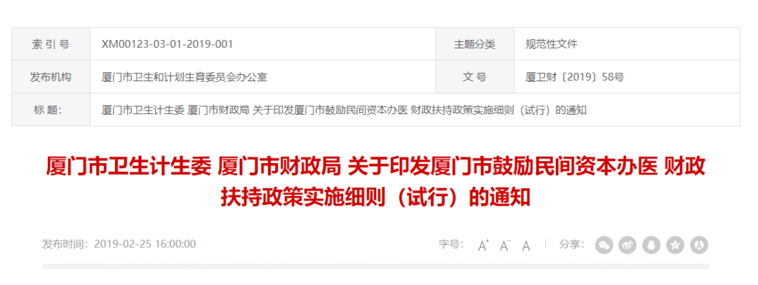 社会|【好消息】激励社会办医,这地2800万补助民营医院运营!