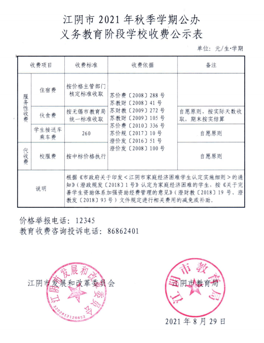 新学期收费标准公布!_幼儿园