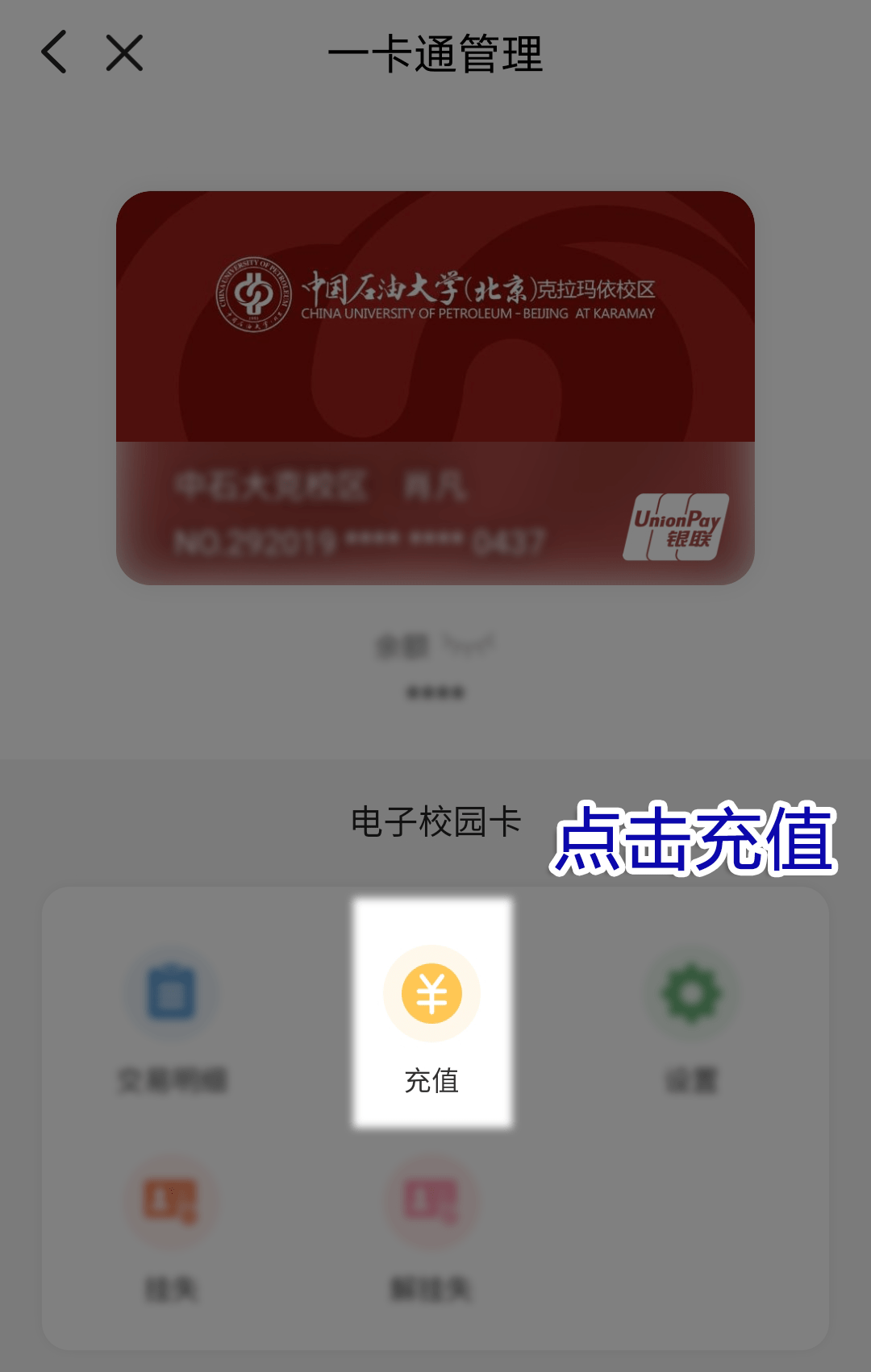 cupk迎新季 |校园卡使用全攻略