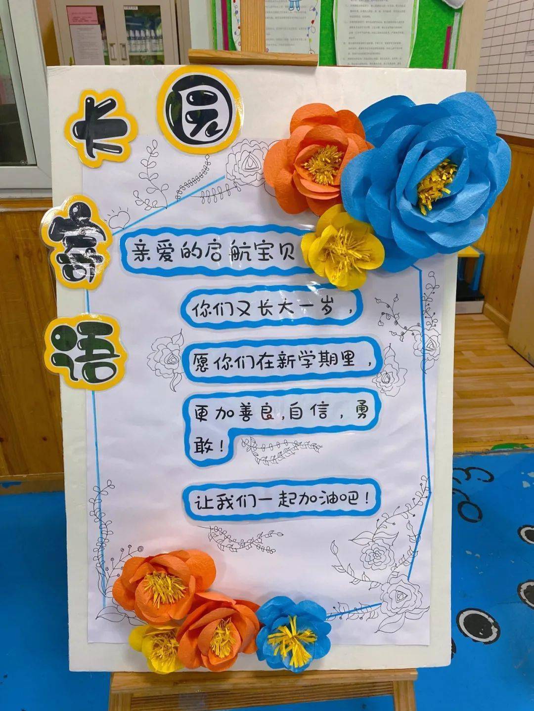 幼儿园开学环创展板超美多图参考幼师们都保存了