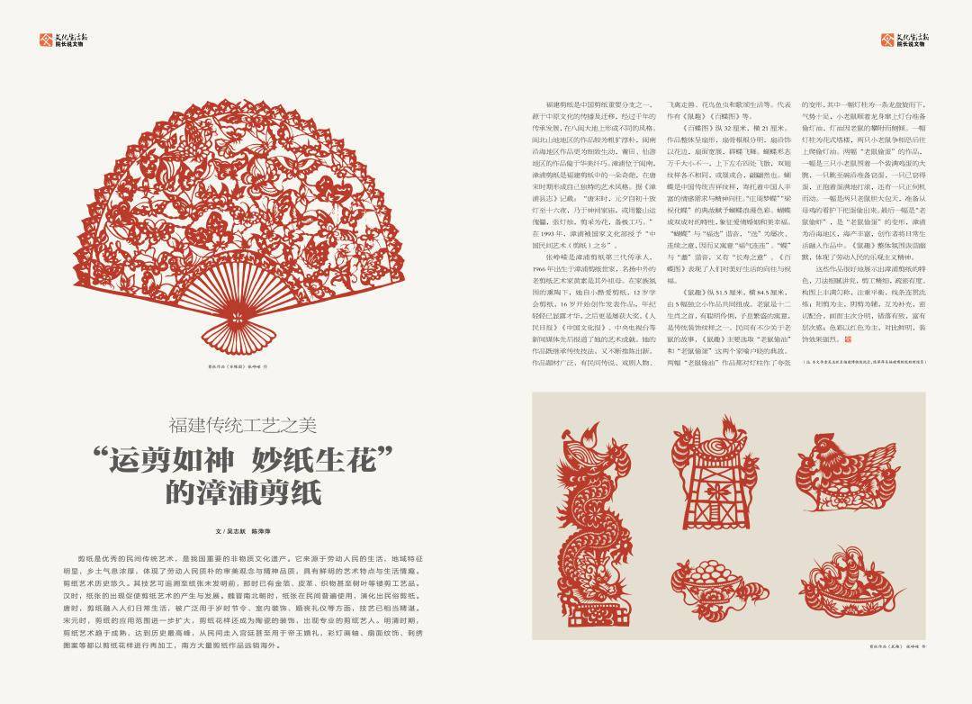 一剪芳华漳浦剪纸