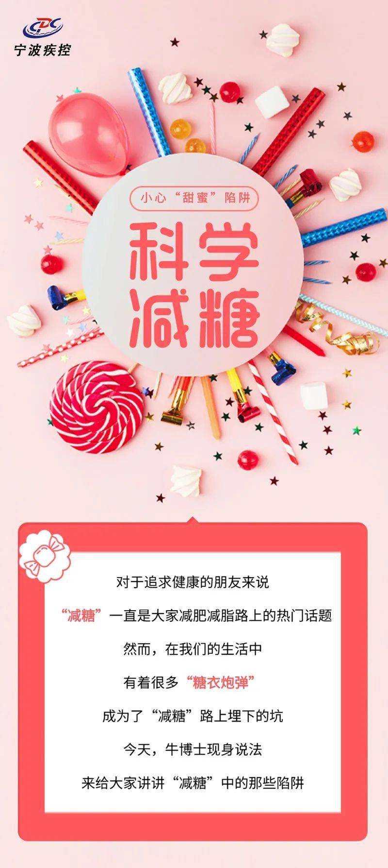 科学减糖小心甜蜜陷阱