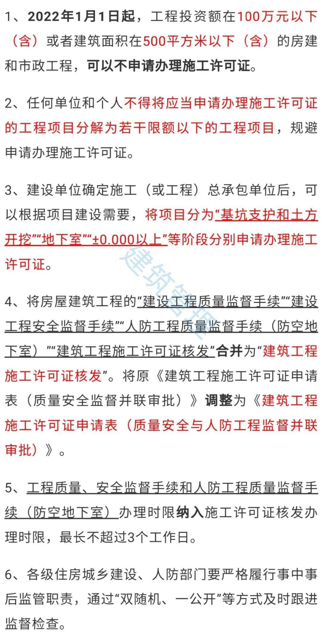 施工许可证可分段申办！又一地发文