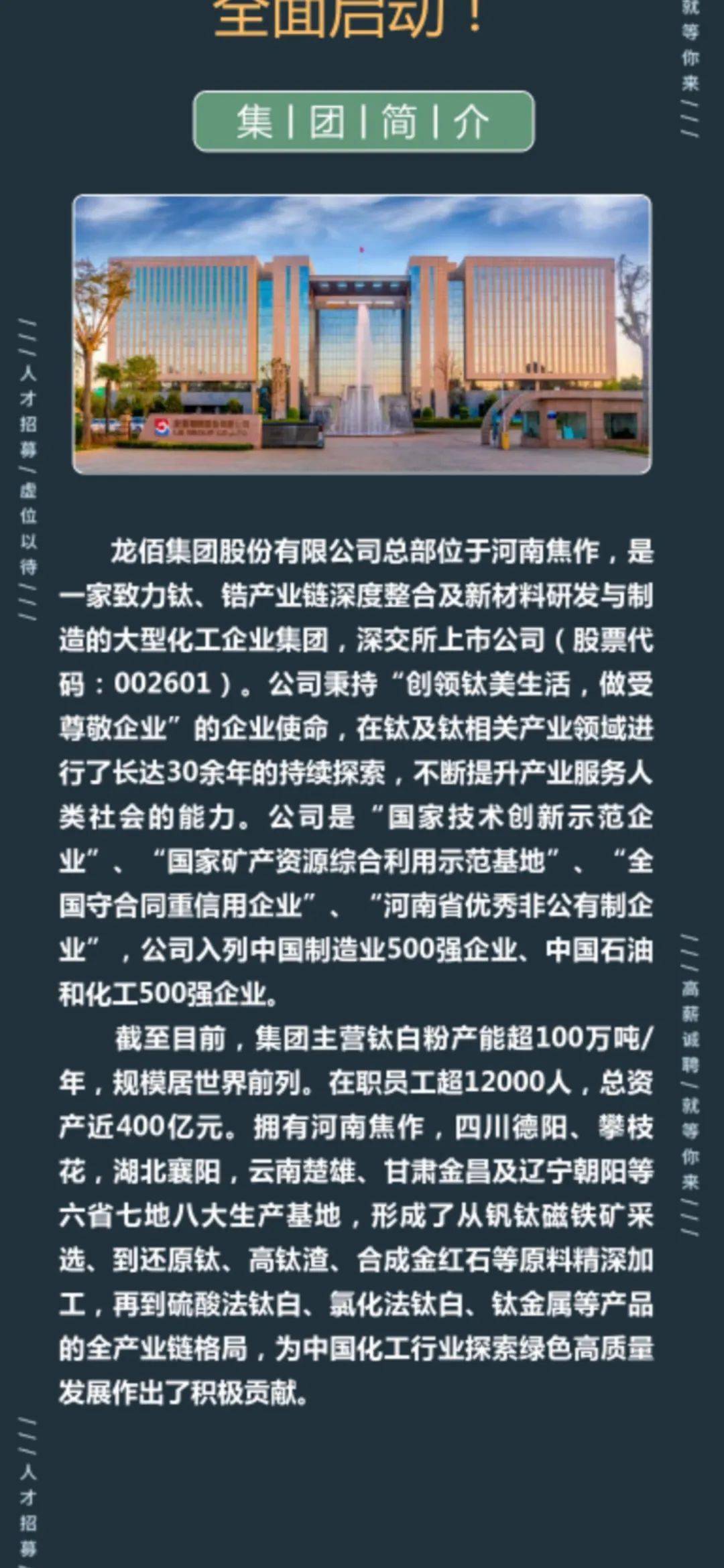 龙的招聘信息_龙诚招聘信息 龙诚2020年招聘求职信息 拉勾招聘(3)