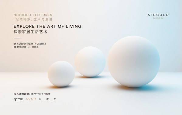 家居|成都尼依格罗酒店举办尼依格罗艺术与演说活动