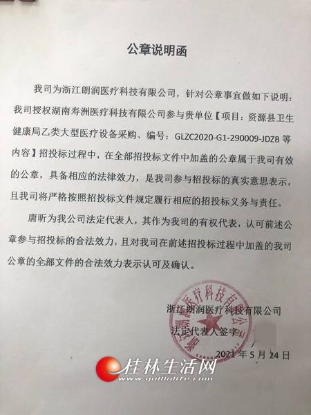 用假公章获得真合同?资源县一招标项目被质疑