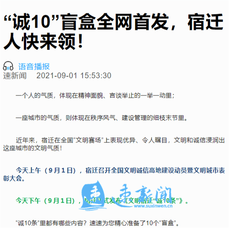 引發廣泛關注文明宿遷誠10條成新網紅