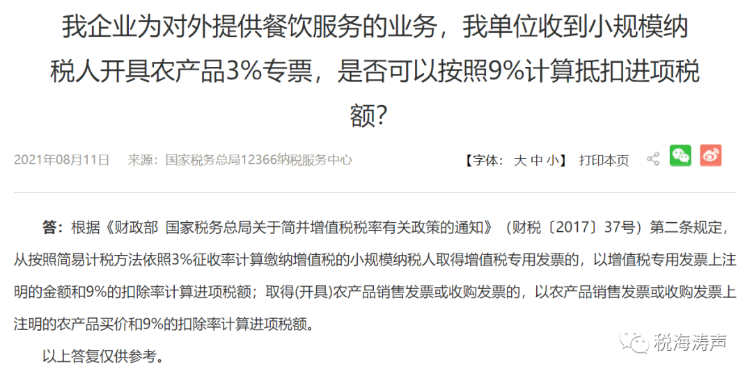 注意 取得这种增值税专用发票 不能按9 计算进项税额 纳税人