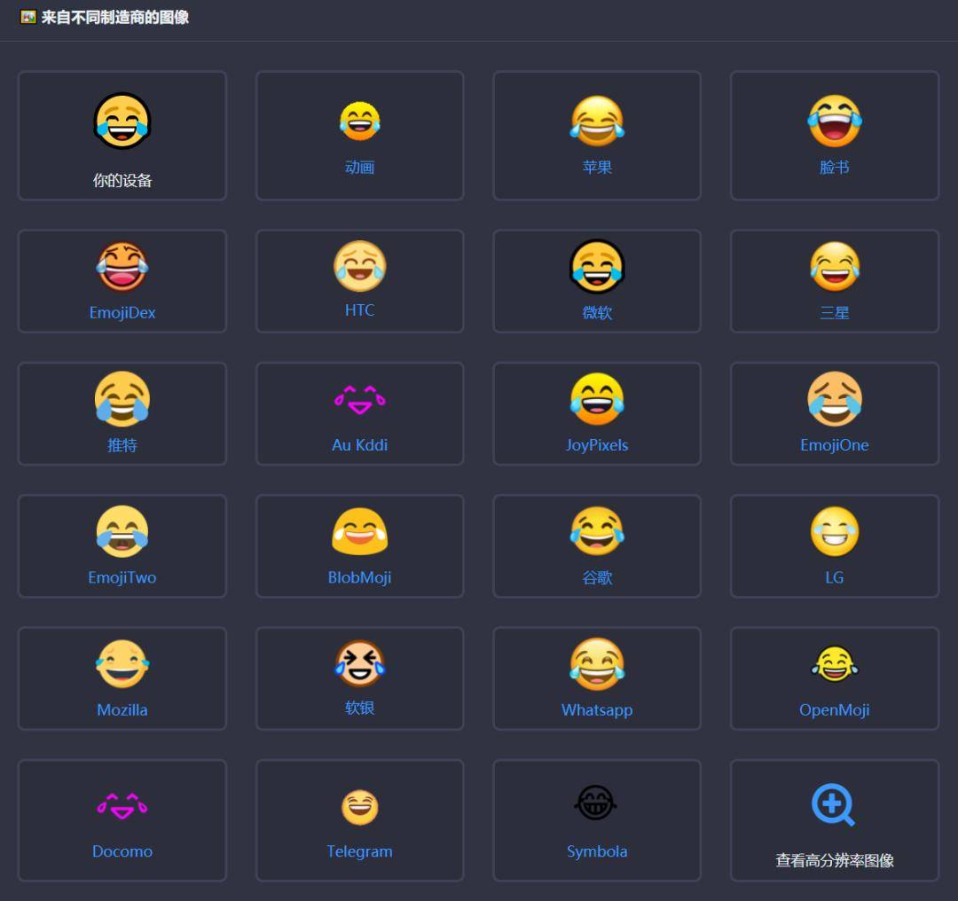 编码|没有版权的Emoji表情，居然能被这网站拿来卖钱？