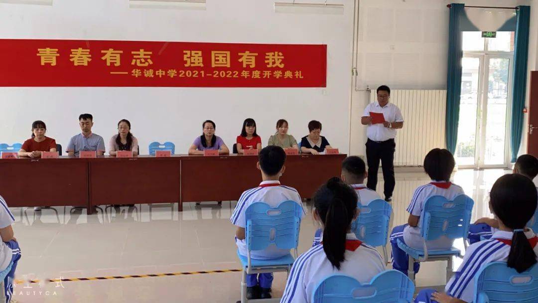 梦想从这里启航东丽中学教育集团华诚中学开学首日纪实