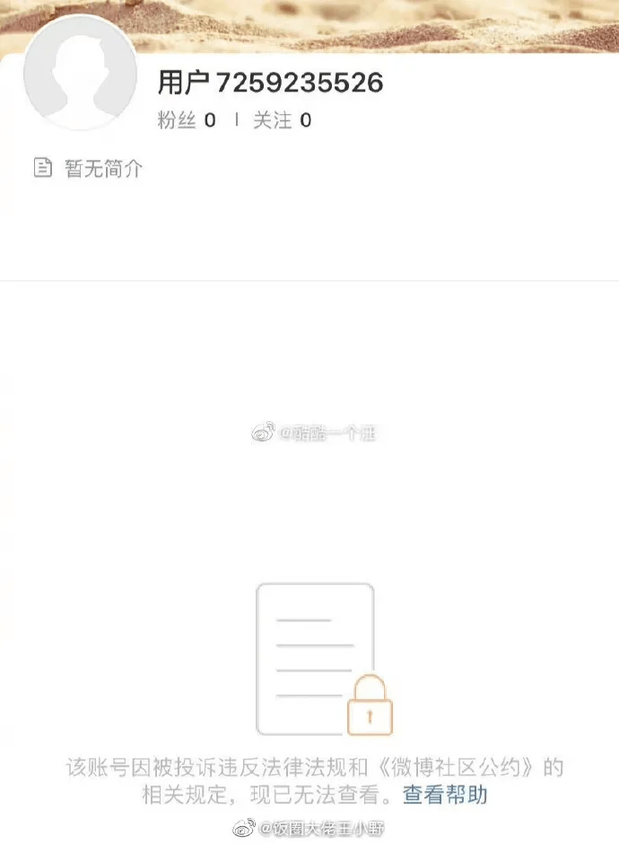 出售微博账号是否违法了