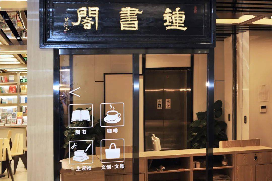 钟书阁61上海松江万达店继承"广富林文化"溯历史之源的发展理念