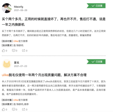 质量|一网红脱毛仪疑因质量问题遭多人投诉，买后几个月开机异常