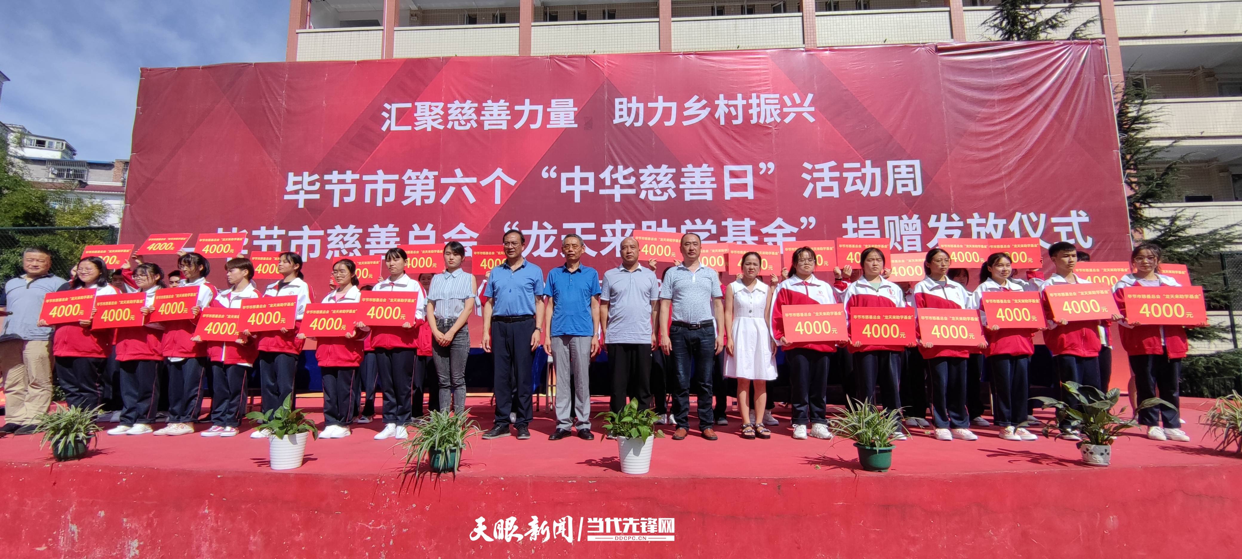"龙天来助学基金"助145名学生圆梦_毕节市