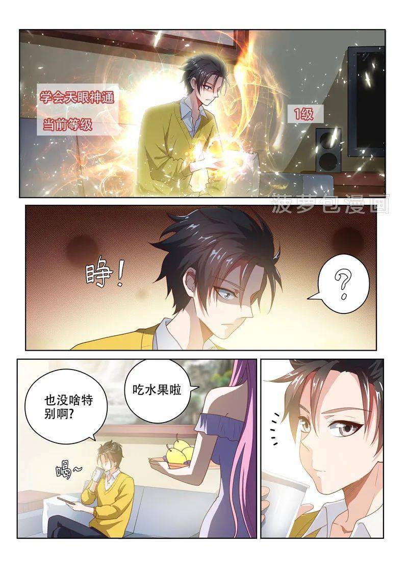 第17-18话 来我家吃饭吧 《我的微信连三界》