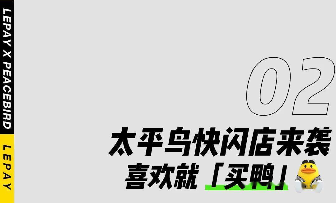 珠海人|欧阳娜娜同款限时折扣！来「太平鸟快闪店」先享后付买买买鸭~