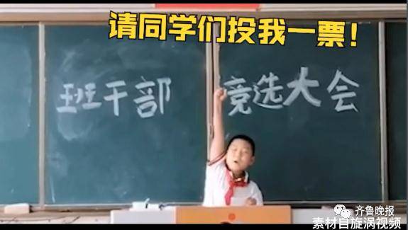 duck|“我侠肝义胆”！济南一小学生梁山好汉式竞选演讲太硬核