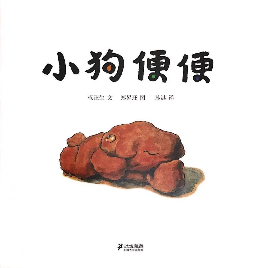 吉昵晚安故事 | 《小狗便便》