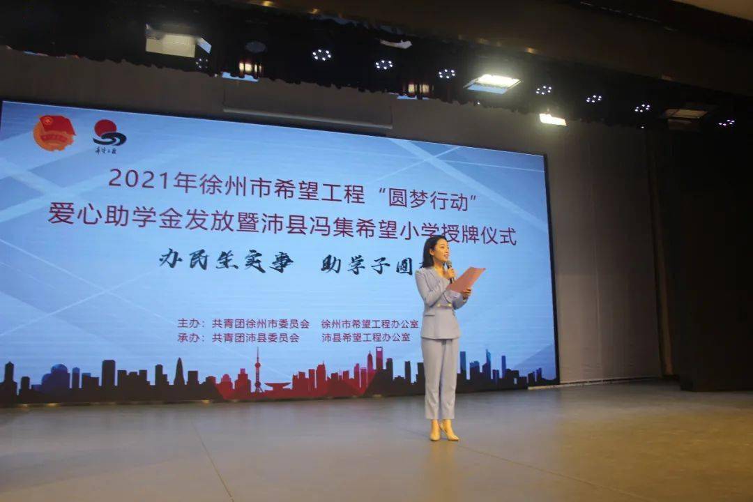 办民生实事助学子圆梦2021年希望工程圆梦行动爱心助学金发放仪式圆满