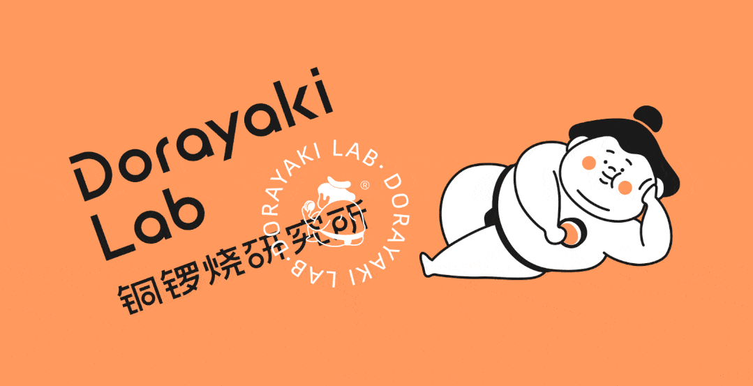 也以日本元素为灵感来源,塑造了一个喜爱吃铜锣烧的相扑力士为品牌ip