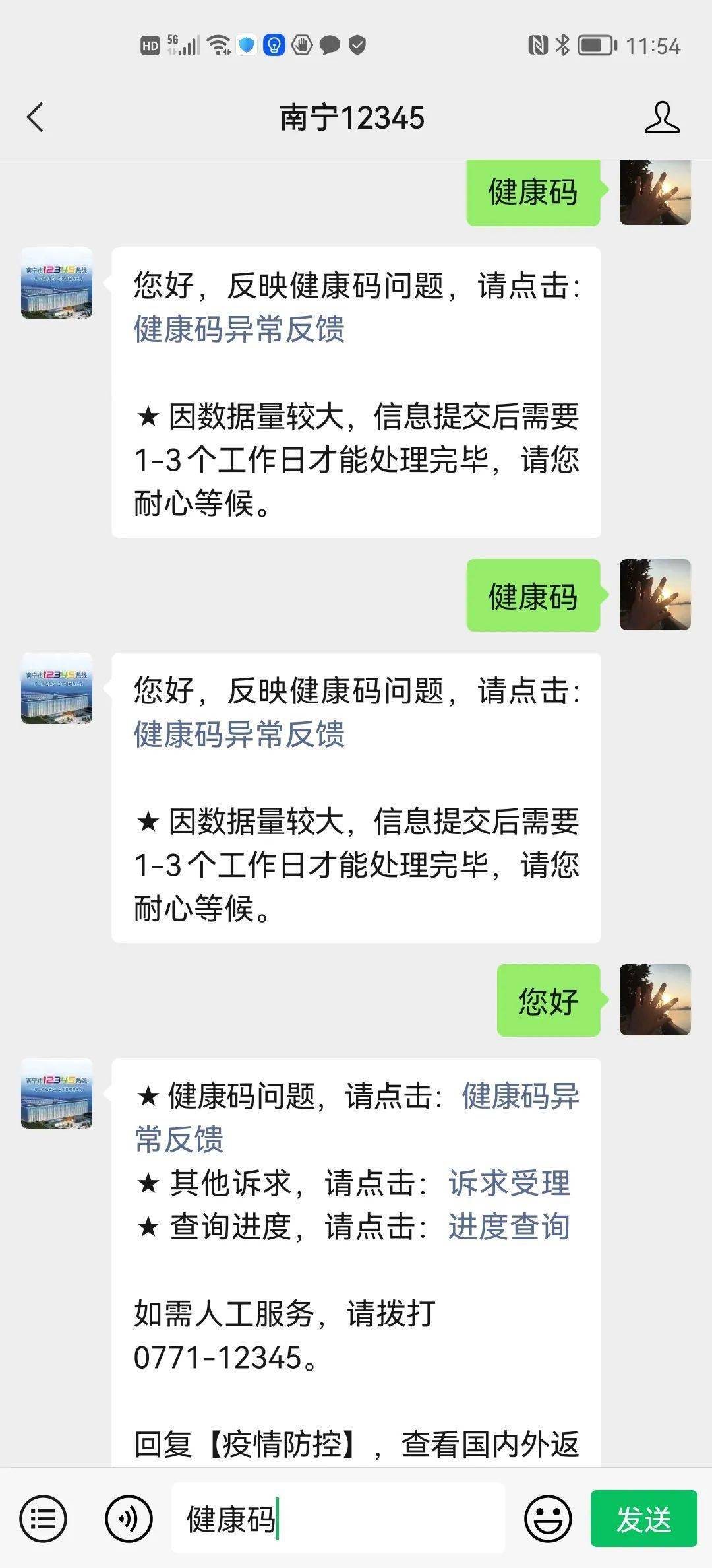 解答你遇到的健康码问题这里有解答