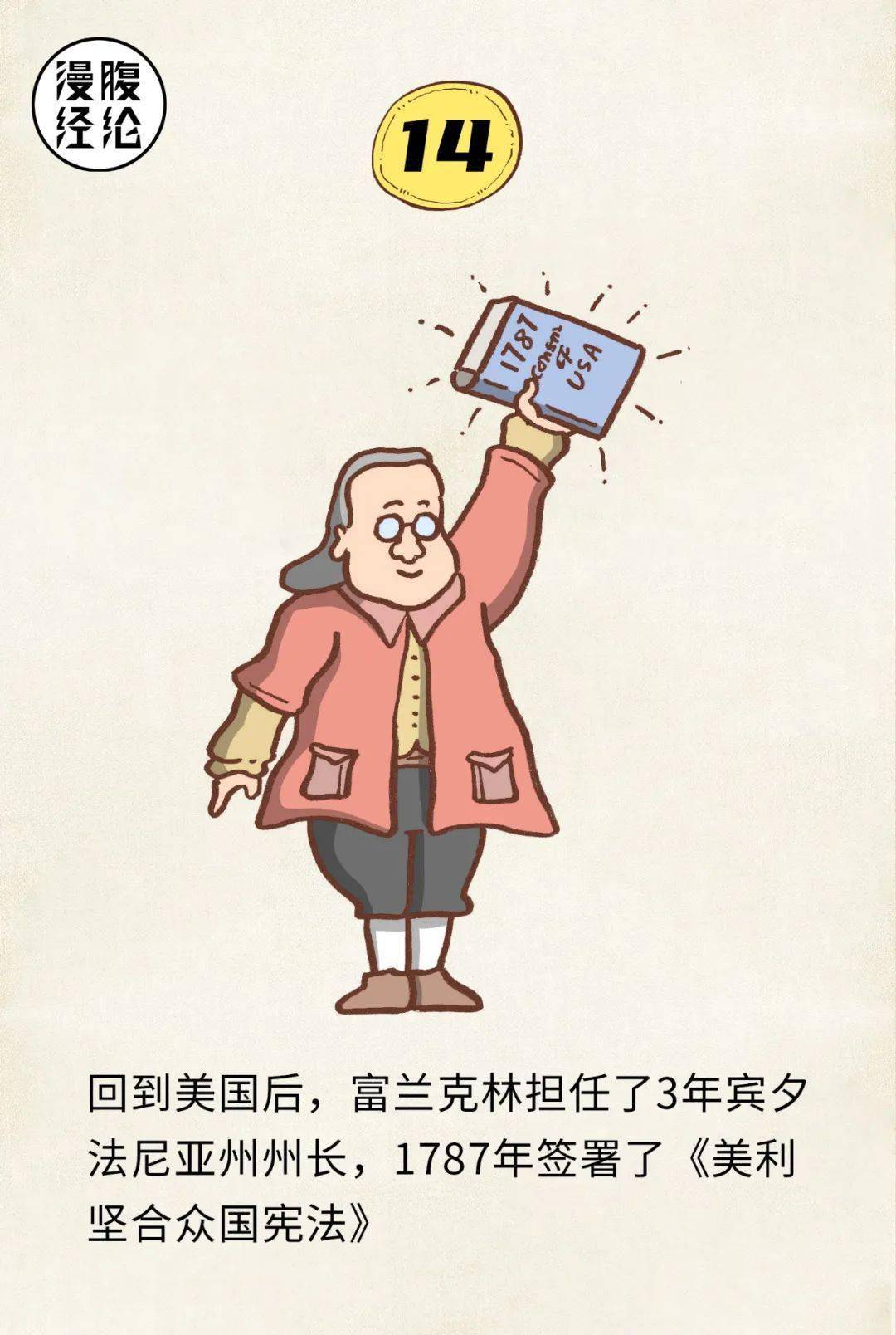 美国开国元勋本杰明·富兰克林小传