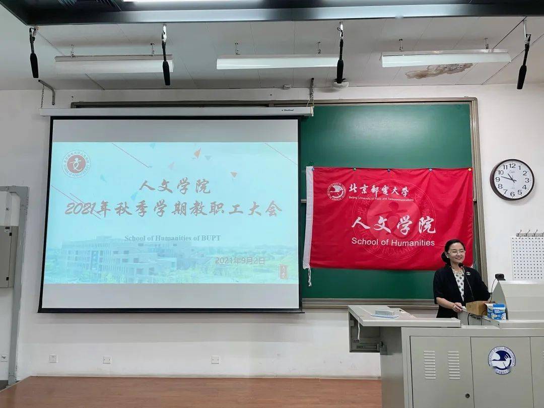 新闻人文学院召开2021年度秋季学期全体教职工大会