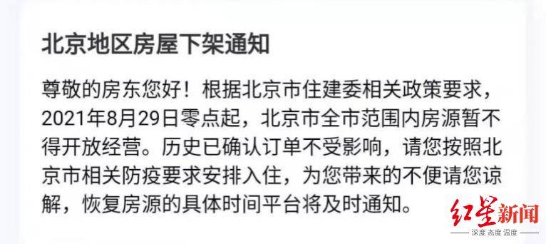 北京环球影城周边大批民宿遭下架，经营者称曾现房源争抢！平台：要求整改，非永久下架