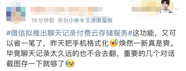 网友|微信拟推付费新功能，网友吵翻！每年得花三位数，部分用户更贵……