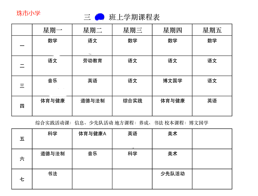 南昌部分小學課程表曝光雙減後發生了什麼變化