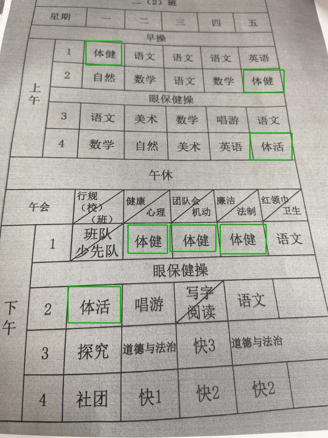 上海微校课程表图片