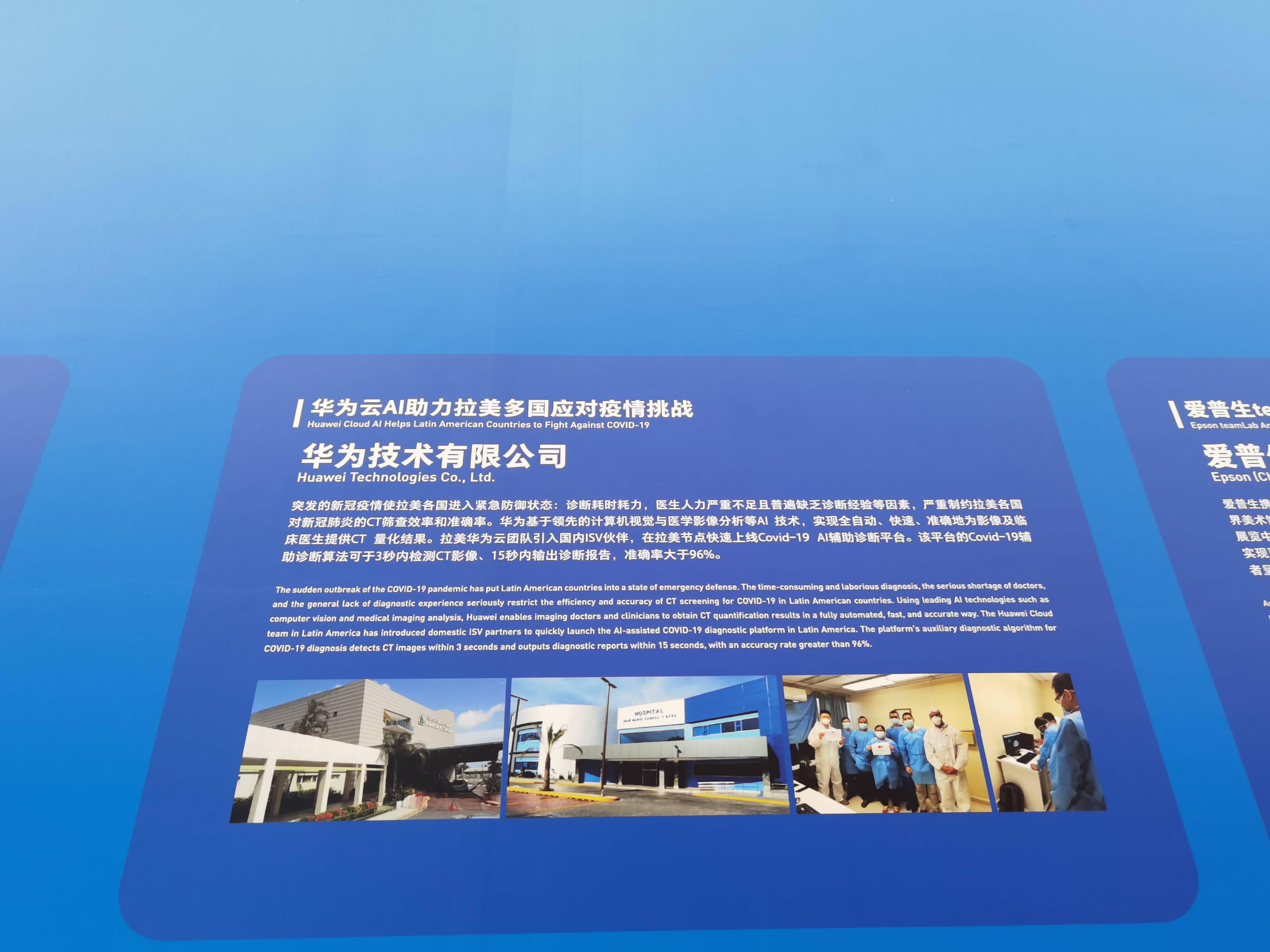 疫情|诊断准确率大于96%，华为云在拉美以AI助力抗疫