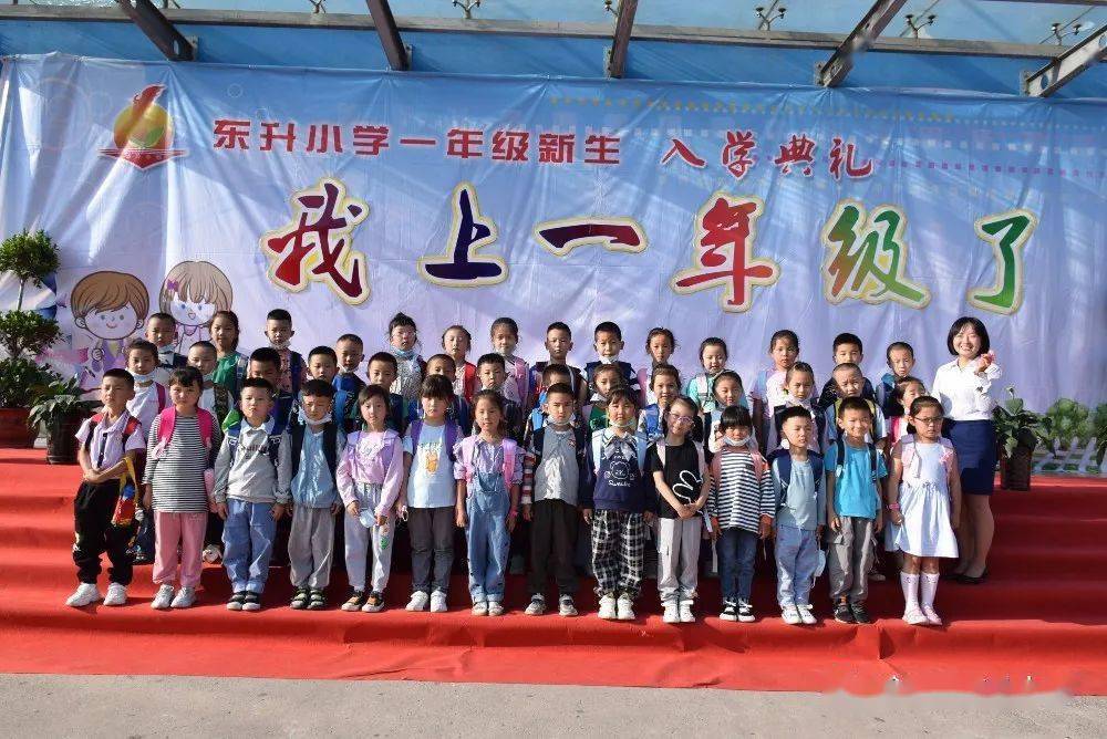 榆社:快来找你家宝贝!东升小学2021届新生入学典礼