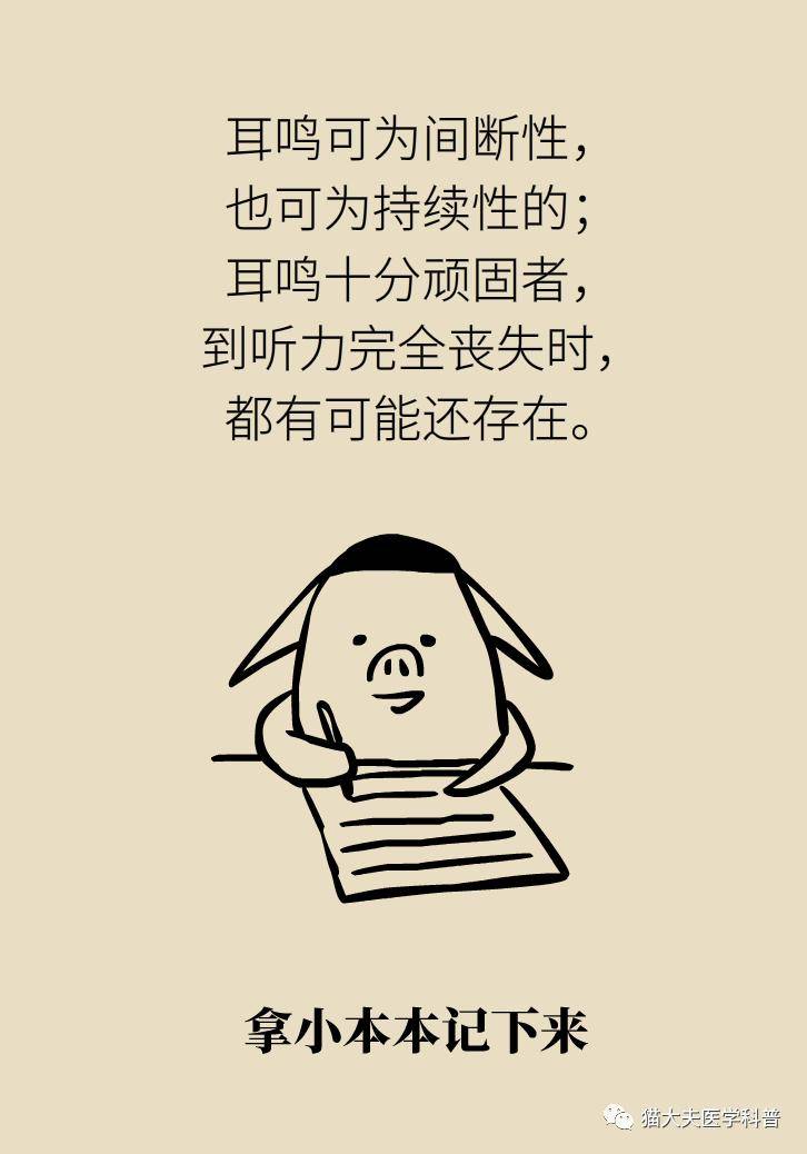 张明山|耳鸣是人老了听力不行了？错，可能藏着个大病