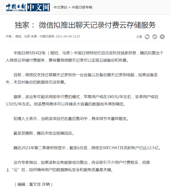 网友|微信拟推出新功能上热搜！网友吵翻了