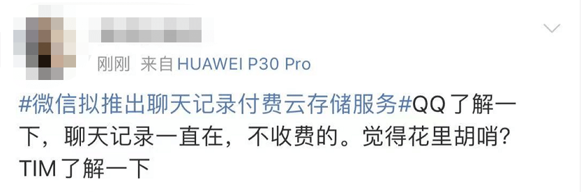 功能|微信拟推出付费功能！网友又吵翻了...