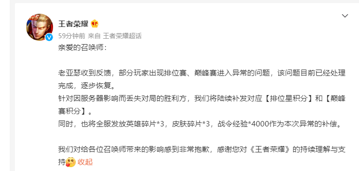 服务器|热搜第一！王者荣耀崩了，网友：一周就3小时，游戏还崩了......