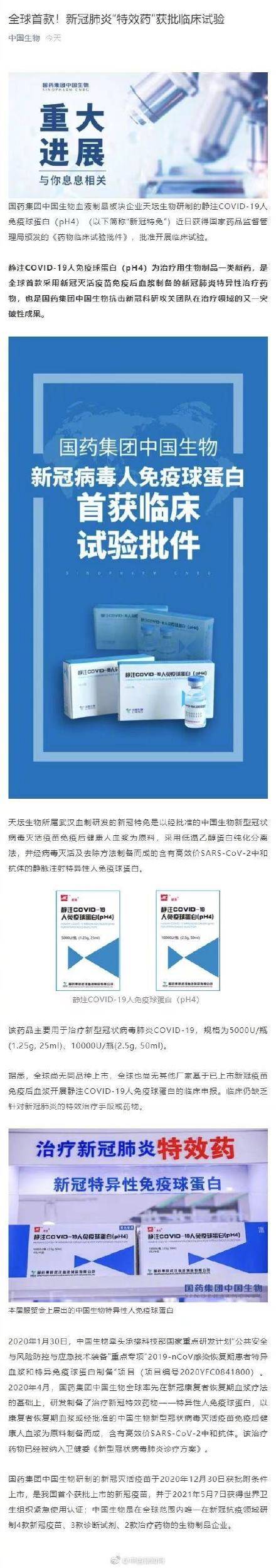 生物|全球首款！新冠肺炎特效药获批临床试验