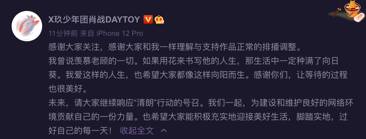 调整|《余生，请多指教》延缓播出，杨紫、肖战发文支持排播调整