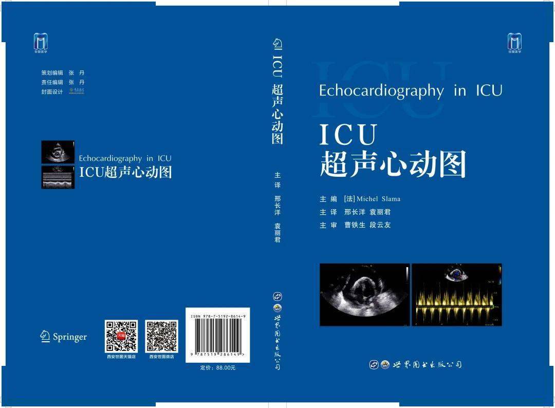 新书推荐 | icu超声心动图-重症超声袖珍指南