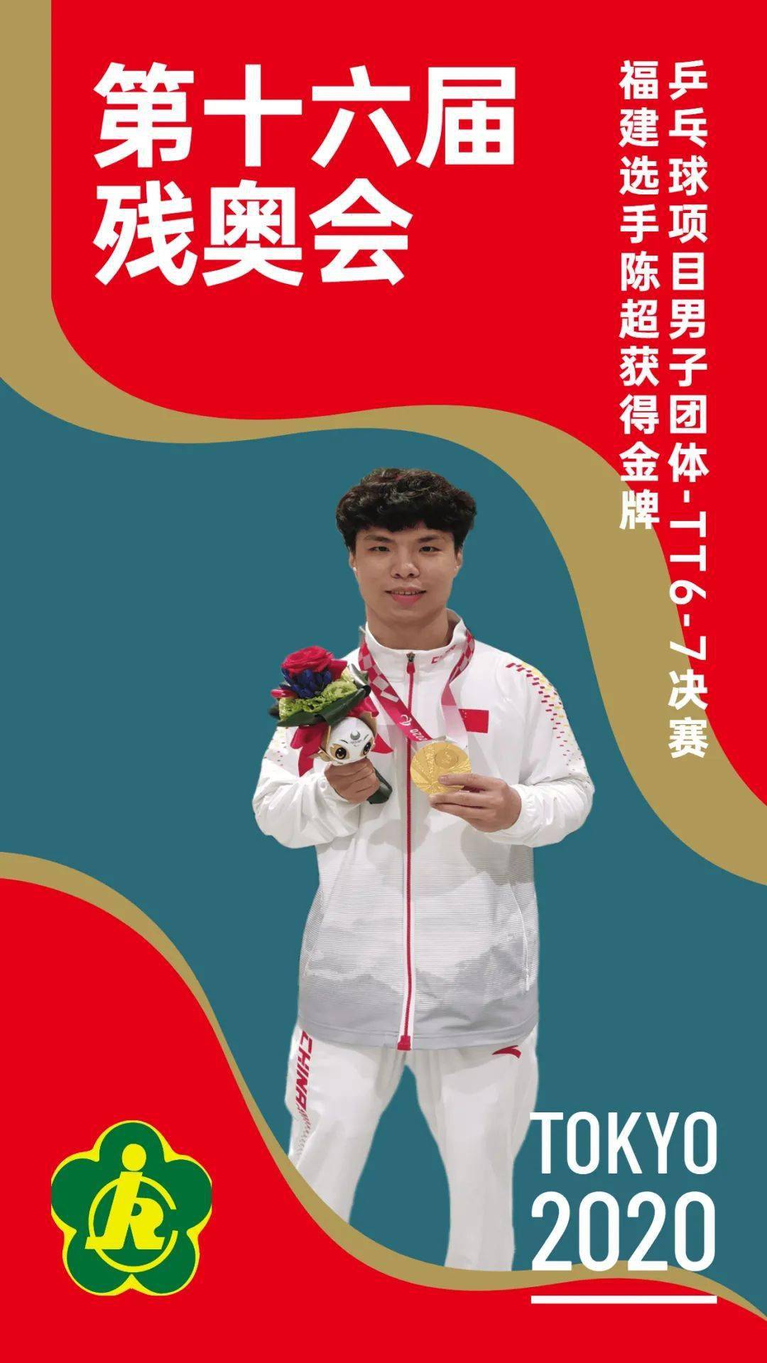 9月3日下午,在乒乓球项目男子团体-tt6-7决赛中,由闫硕,廖克力,陈超