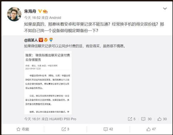 苹果|微信拟推这个新功能 苹果比安卓还贵50元 网友吵翻了...