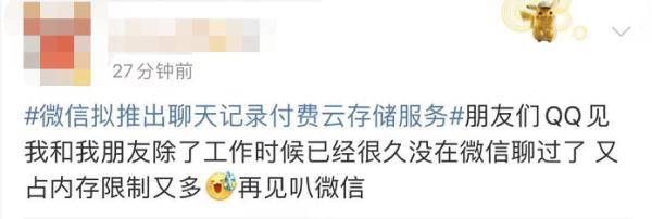 微信|微信新功能收费冲上热搜，微信越来越QQ......
