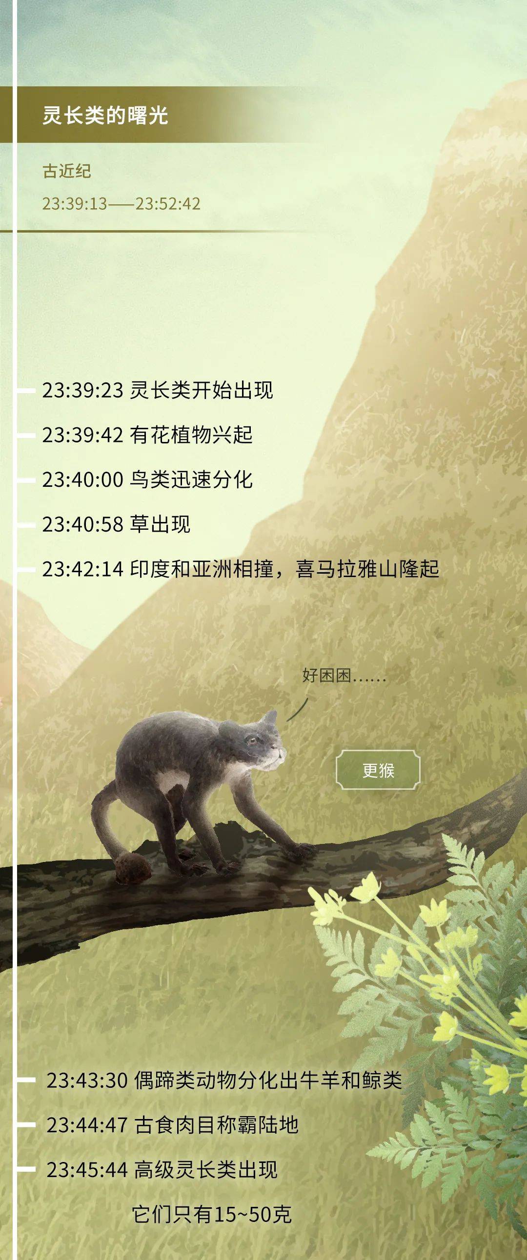 基因|如果把地球历史压缩成24小时会怎么样？
