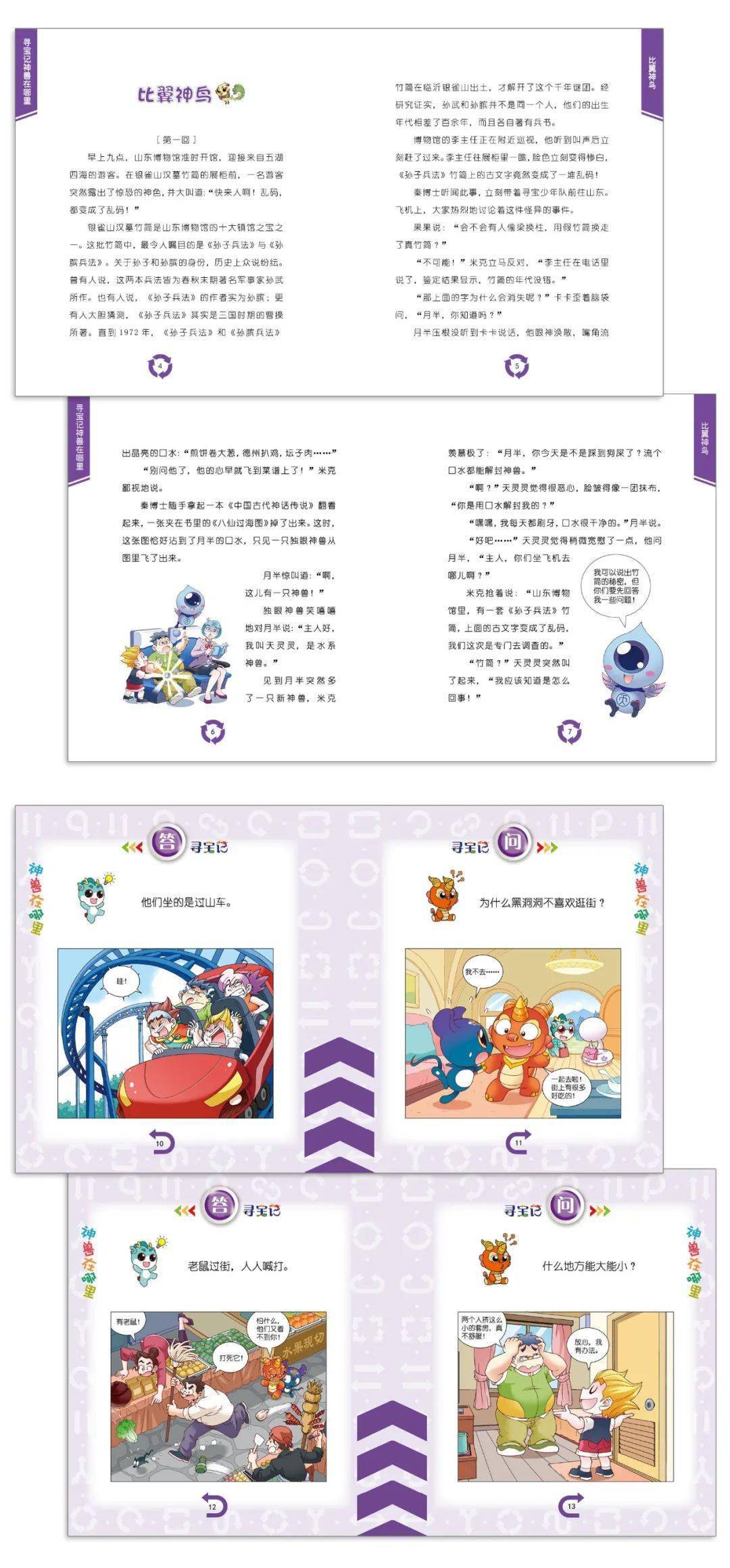 神兽在哪里米克是滑板高手为什么还会摔跤